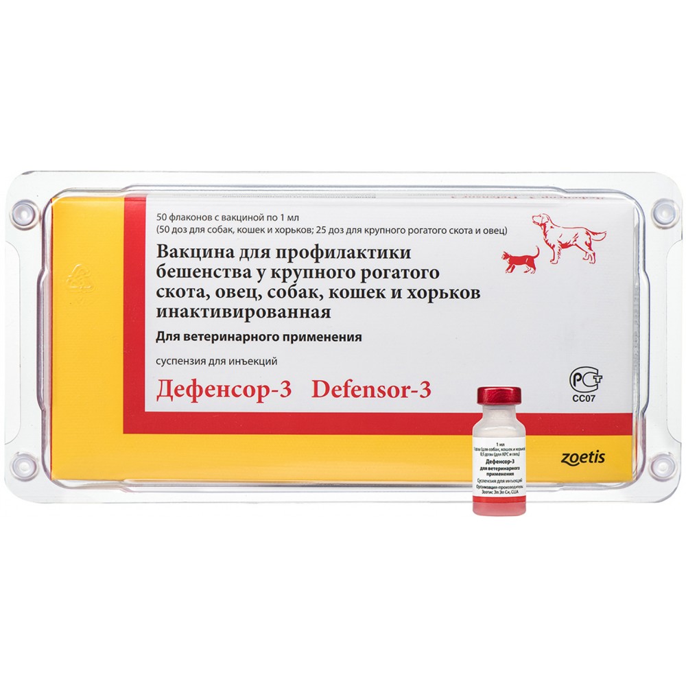 Дефенсор-3 вакцина для профилактики бешенства животных Дефенсор-3 вакцина для профилактики бешенства животных