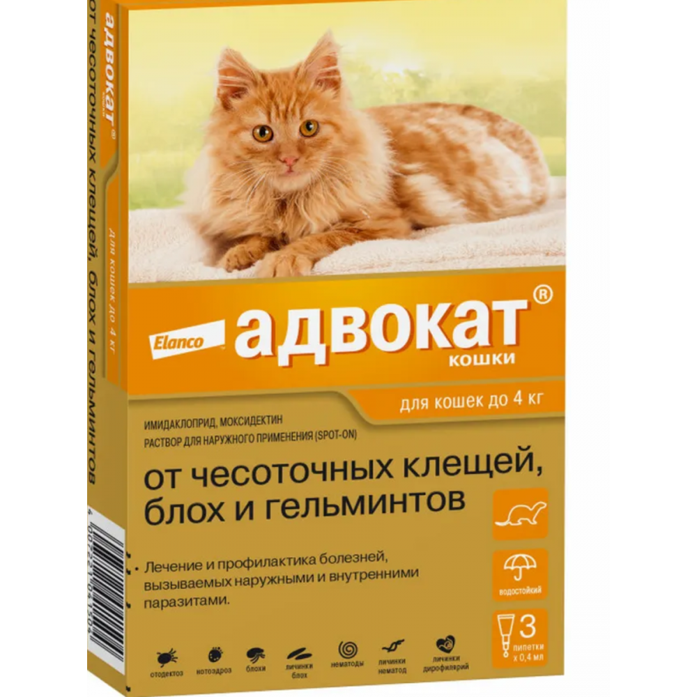 АДВОКАТ - капли на холку для кошек до 4 кг (ADVOCATE) АДВОКАТ - капли на холку для кошек до 4 кг (ADVOCATE)