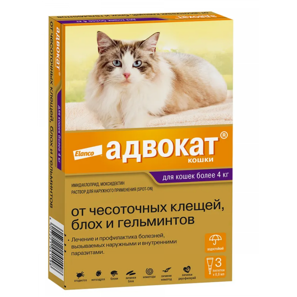 АДВОКАТ - капли на для кошек (от 4 кг до 8 кг) АДВОКАТ - капли на для кошек (от 4 кг до 8 кг)