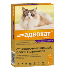 АДВОКАТ - капли на для кошек (от 4 кг до 8 кг) АДВОКАТ - капли на для кошек (от 4 кг до 8 кг)