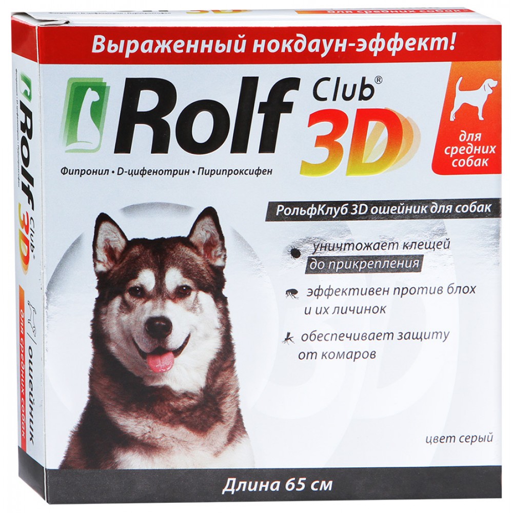 RolfClub 3D - ошейник от клещей, блох и комаров для собак (65 см) RolfClub 3D - ошейник от клещей, блох и комаров для собак (65 см)