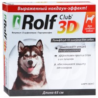 RolfClub 3D - ошейник от клещей, блох и комаров для собак (65 см)