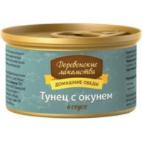 Деревенские лакомства Тунец с окунем в соусе