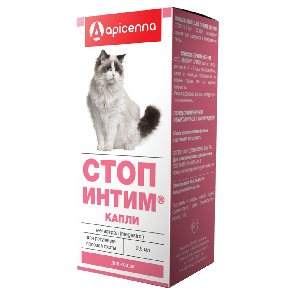 Стоп-Интим Apicenna - капли для кошек Стоп-Интим Apicenna - капли для кошек
