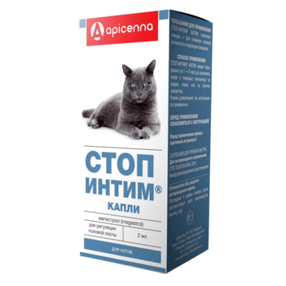 Стоп-Интим капли для котов Стоп-Интим капли для котов