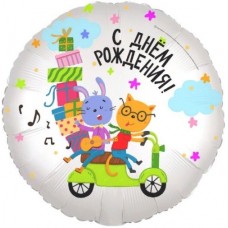 Шар С днём рождения, круг 46 см