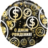 Шар фольгированный С днём рождения, круг 46 см