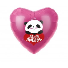 Шар фольгированный сердце Моя любовь панда розовая,  размер 46 см