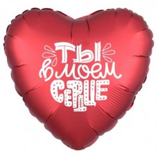 Шар Ты в моём сердце, размер 46 см