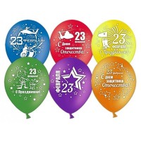 Воздушные шары латексные - 23 ФЕВРАЛЯ   30см