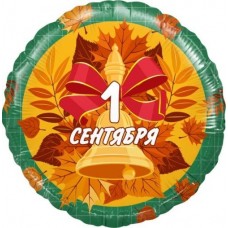 Шар фольгированный 1 сентября, диаметр 45см