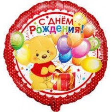 Шар День рождения / 46см