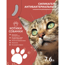 Котики Собачки - наполнитель антибактериальный силикагелевый, лаванда (арт. DK SN-002, SN-005) Котики Собачки - наполнитель антибактериальный силикагелевый, лаванда (арт. DK SN-002, SN-005)