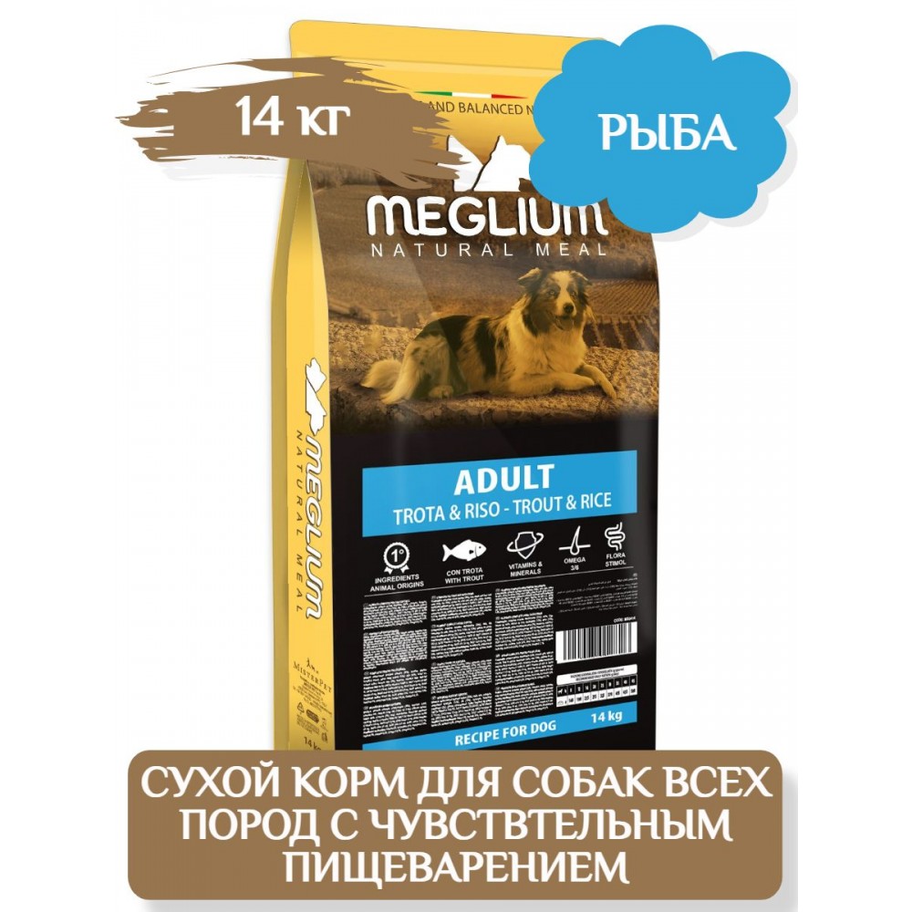 Meglium Sensible Trout & Rice - корм для собак с форелью Meglium Sensible Trout & Rice - корм для собак с форелью