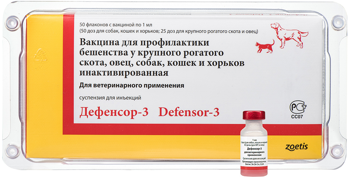 Купить Дефенсор-3 вакцина для профилактики бешенства животных - Дефенсор-3 ...